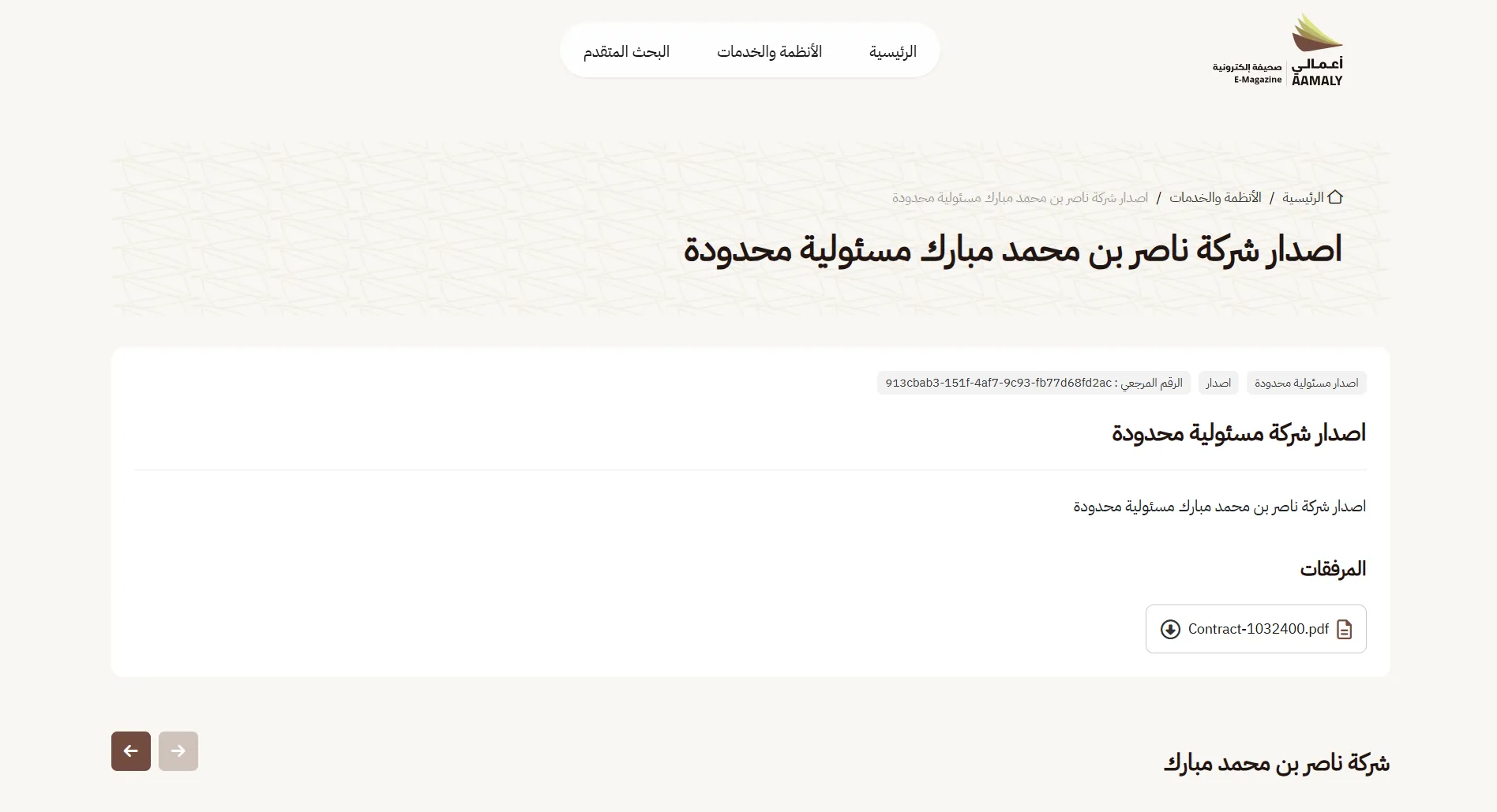 Group Restructuring and Relaunch as Ibn Mubarak Al-Shahrani Group LLC