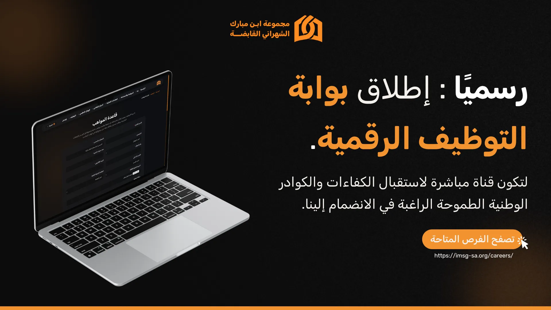 إطلاق بوابة التوظيف الرقمية